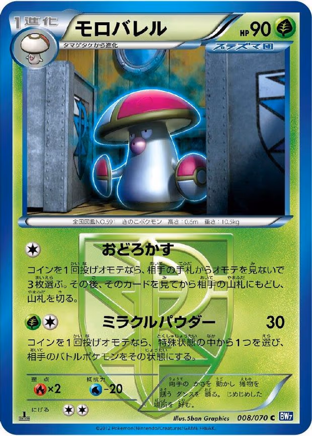 Amoonguss (Team Plasma)