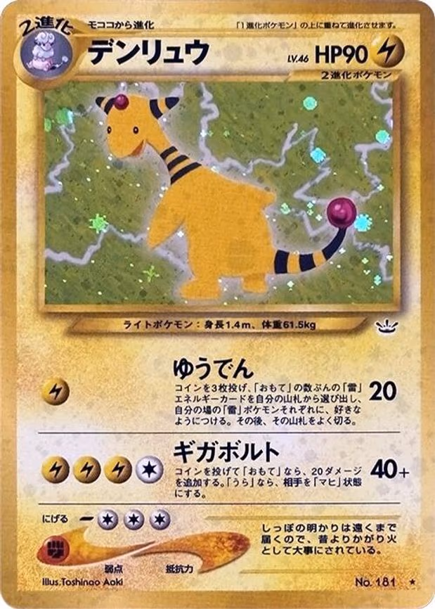 Ampharos
