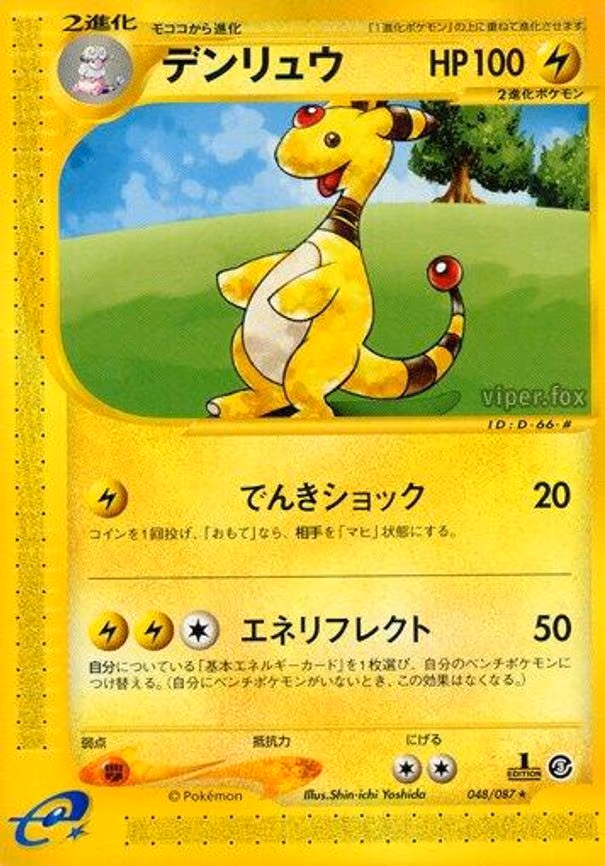 Ampharos
