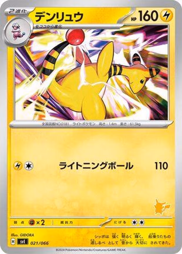 Ampharos