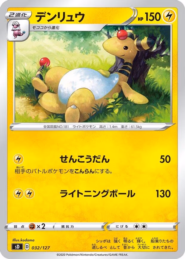 Ampharos