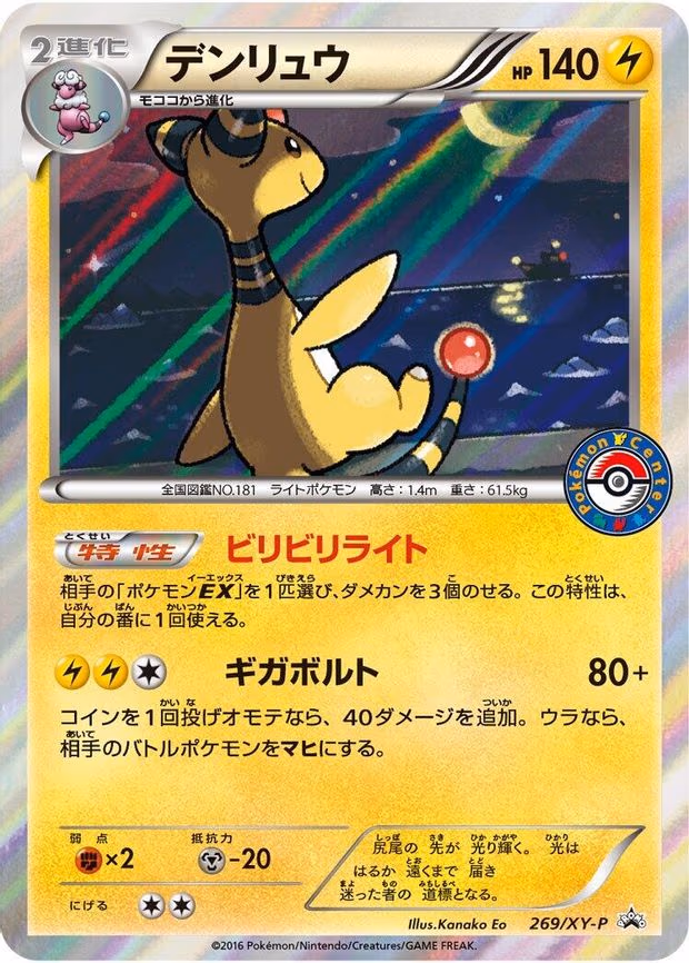 Ampharos