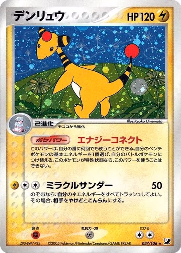 Ampharos