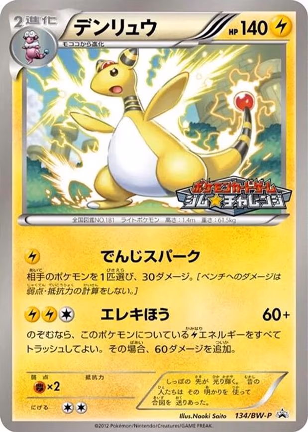 Ampharos