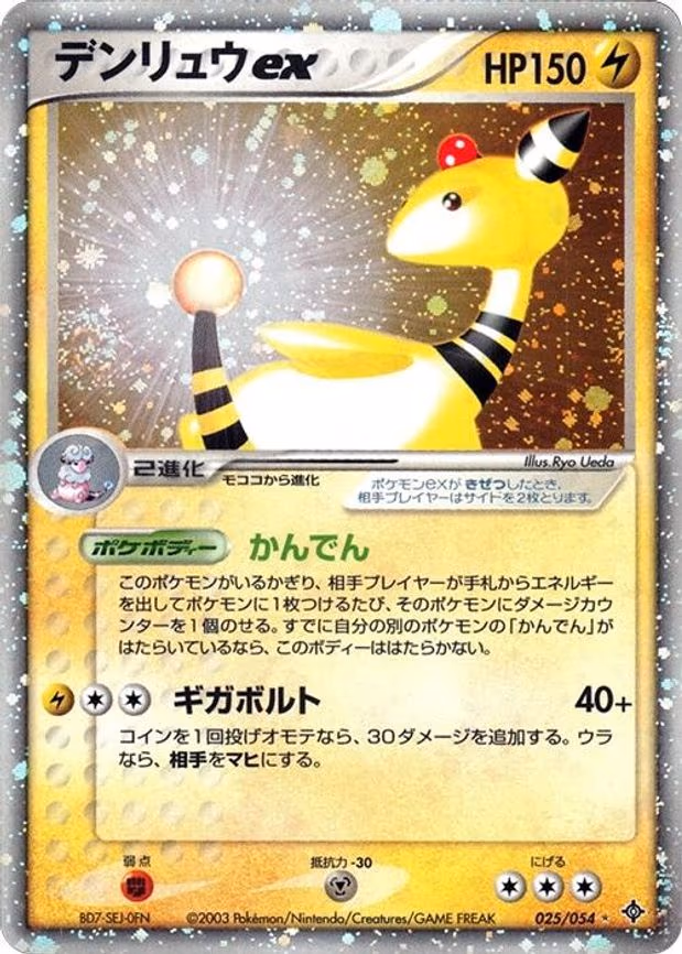 Ampharos ex
