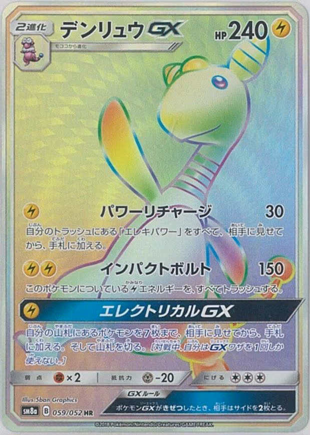 Ampharos GX