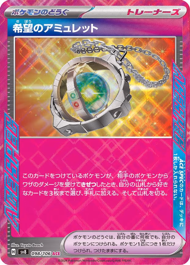 Amulet of Hope