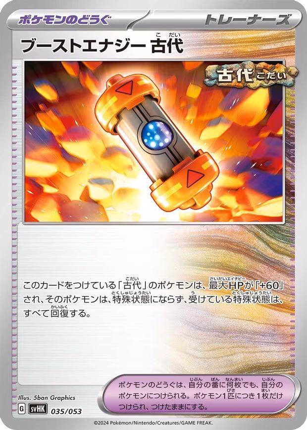 Ancient Booster Energy Capsule