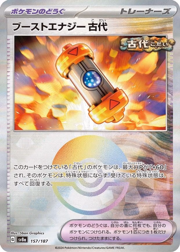 Ancient Booster Energy Capsule