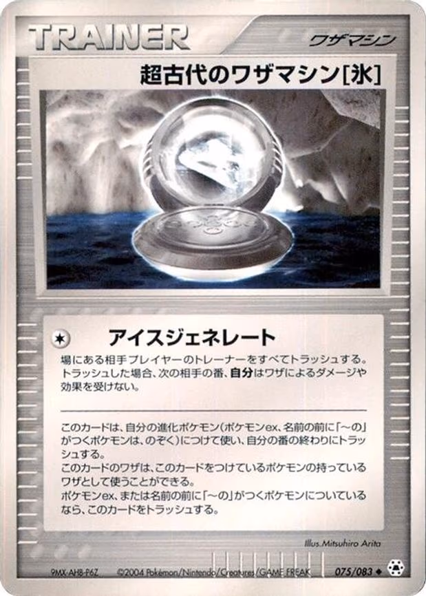 Ancient Technical Machine Ice