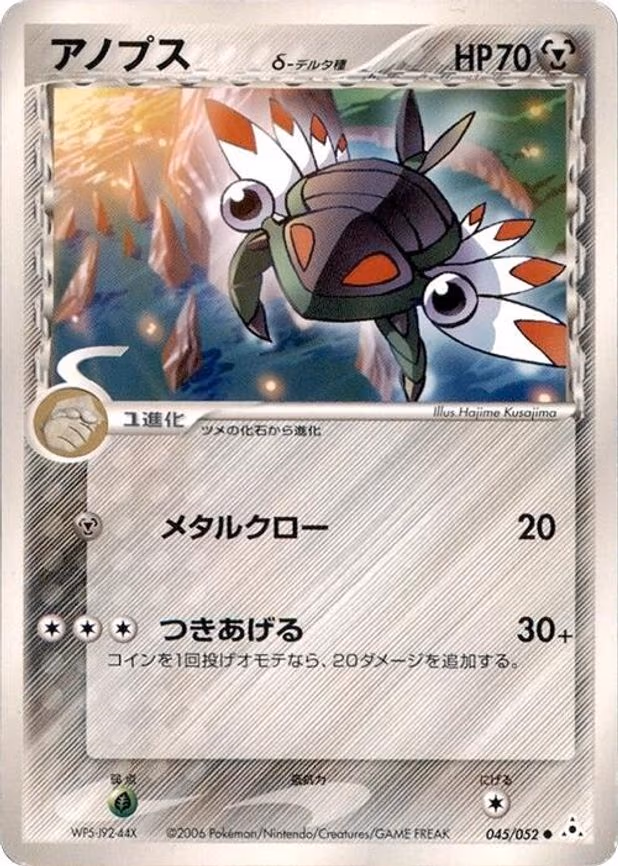 Anorith (Delta Species)