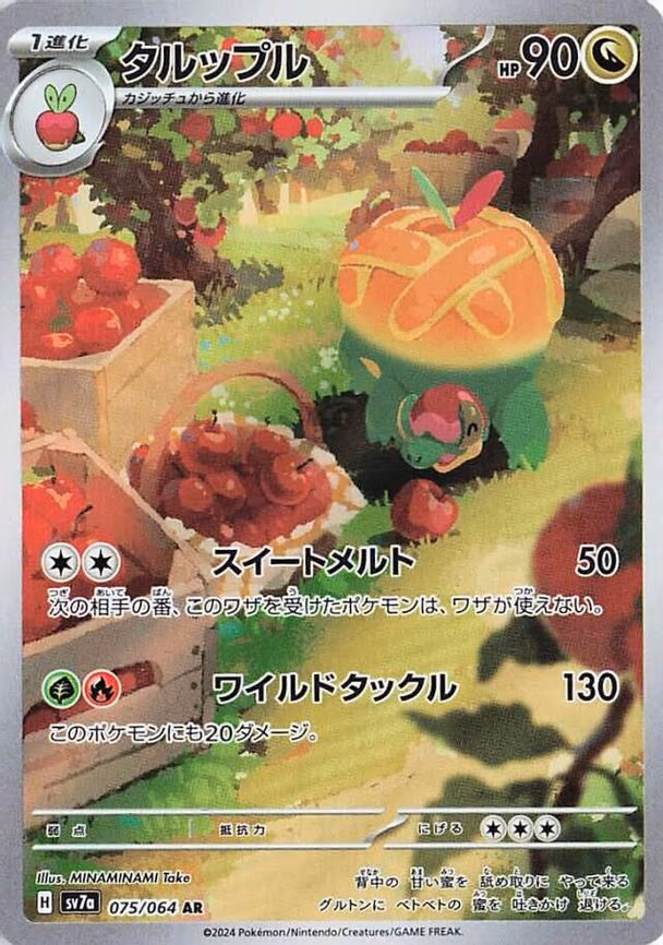 Appletun