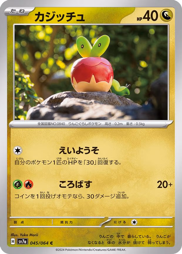 Applin