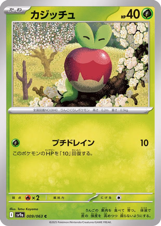 Applin