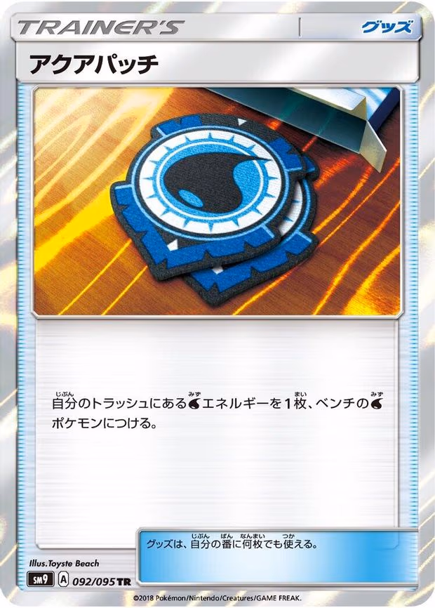 Aqua Patch