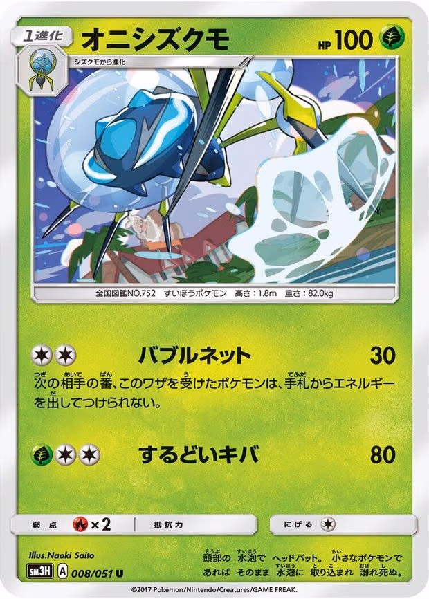 Araquanid