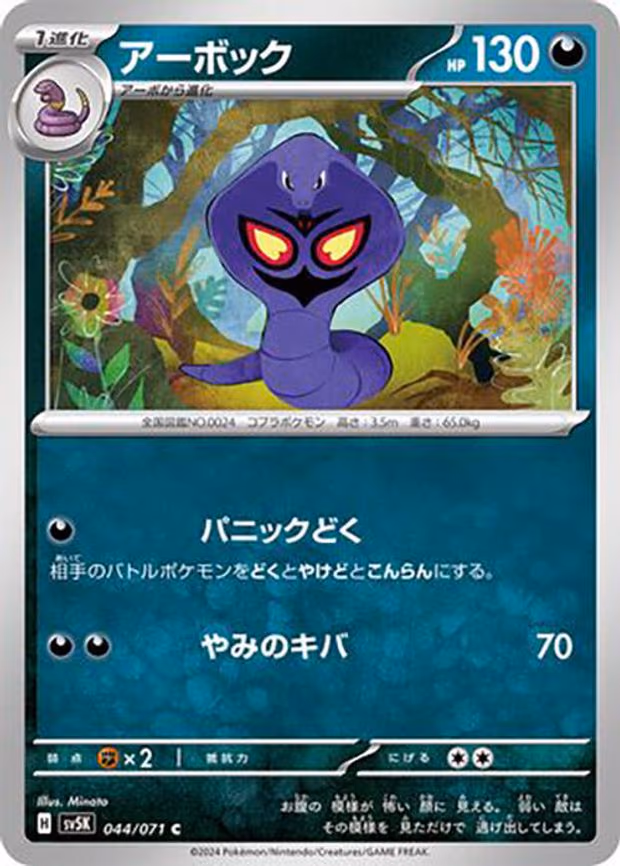 Arbok