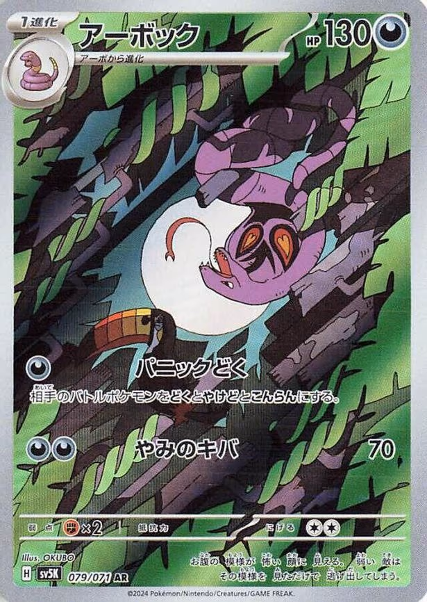 Arbok