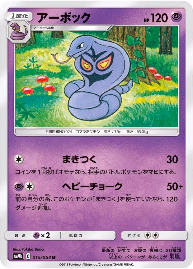 Arbok