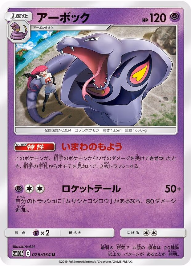 Arbok