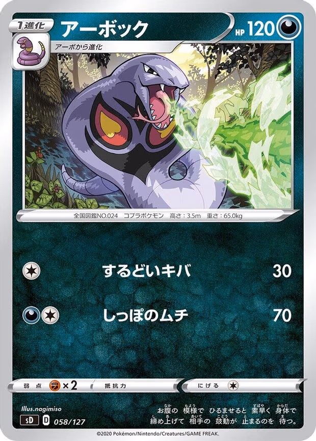 Arbok