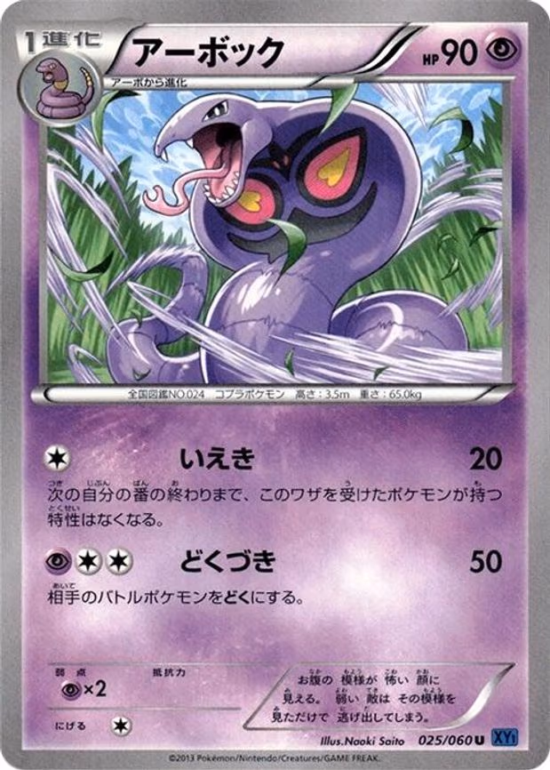 Arbok