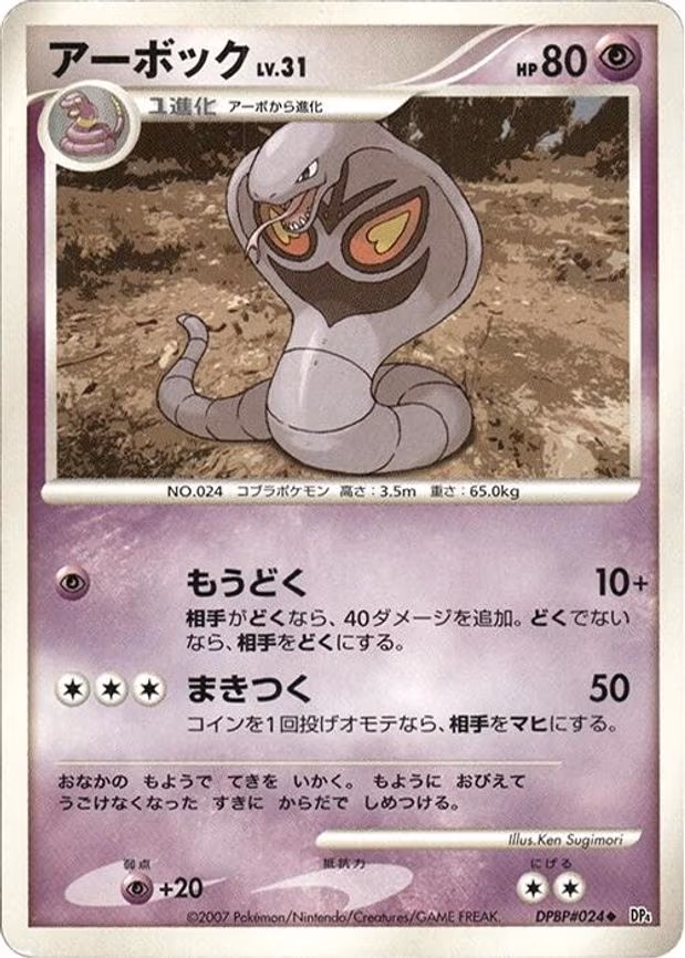 Arbok