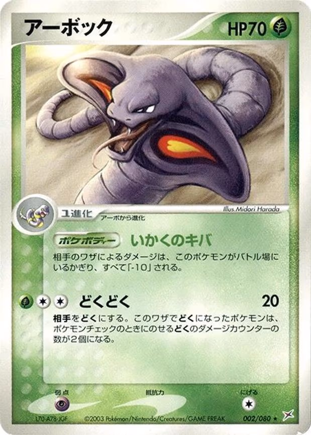 Arbok