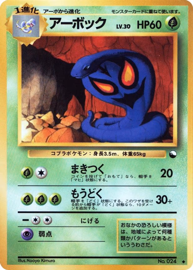 Arbok