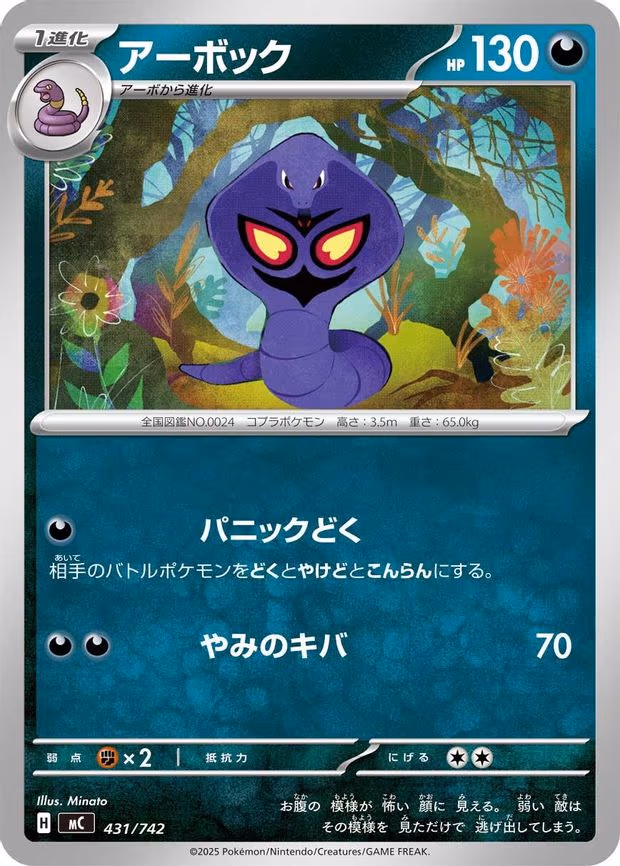 Arbok