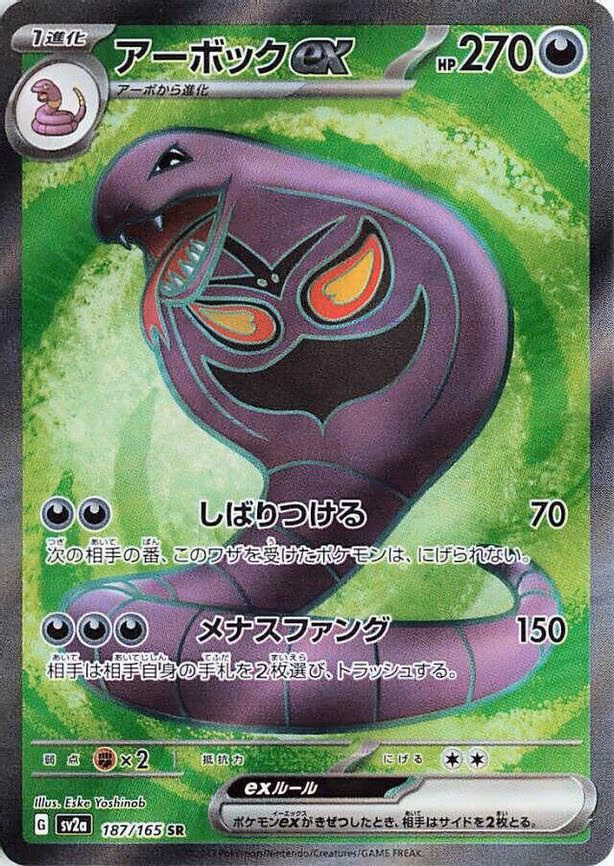 Arbok ex