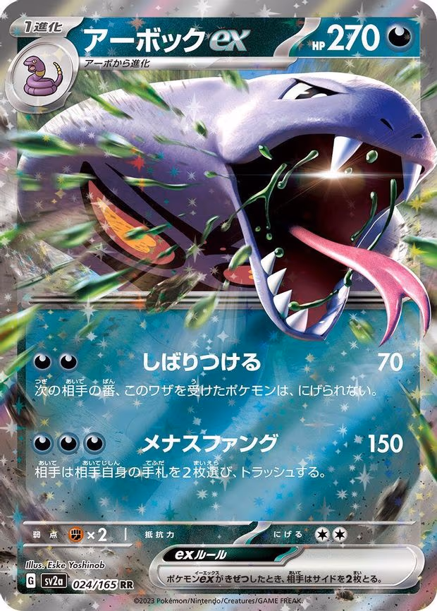 Arbok ex
