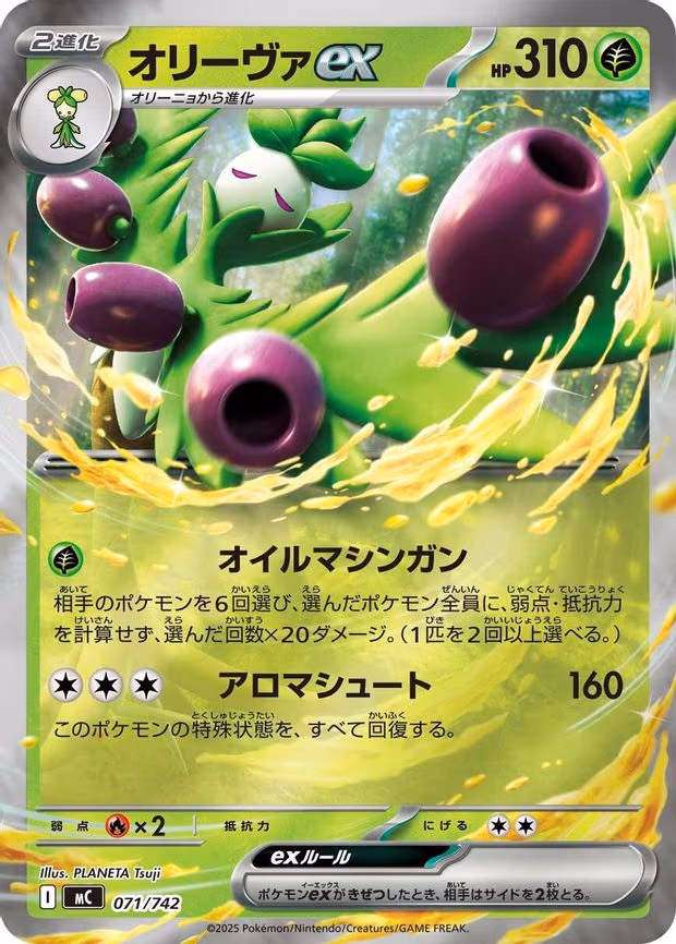 Arboliva ex (Mirror Holo)