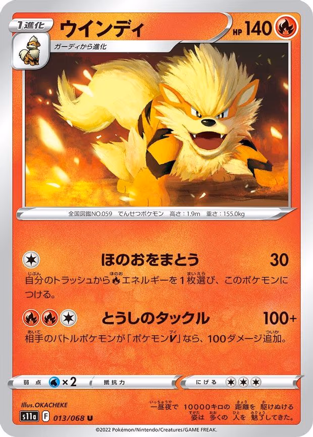 Arcanine