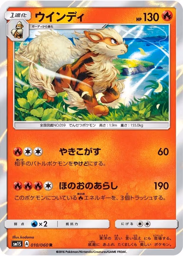 Arcanine