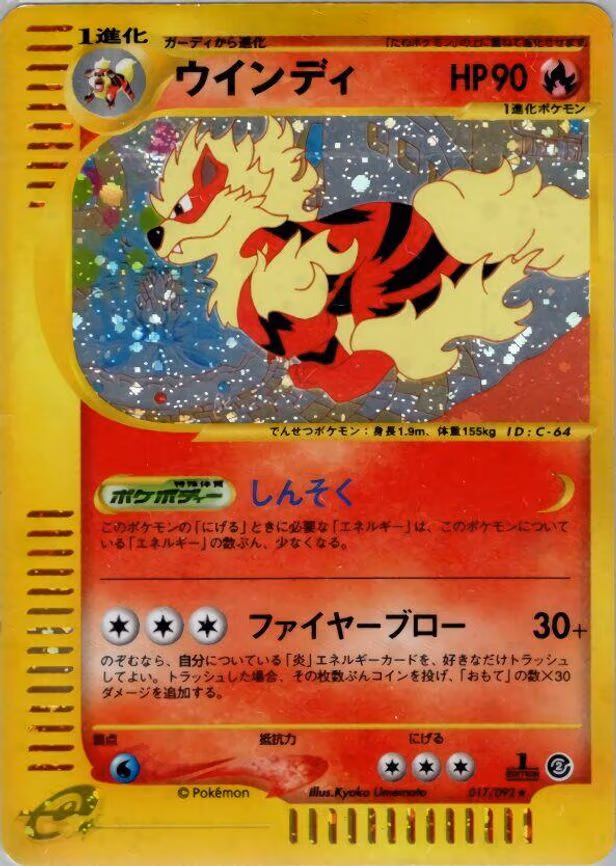 Arcanine