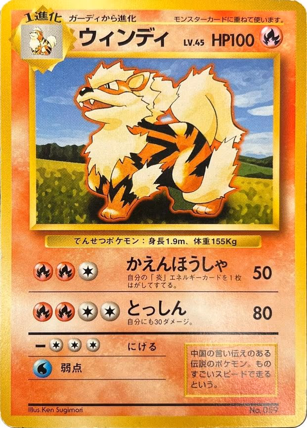 Arcanine