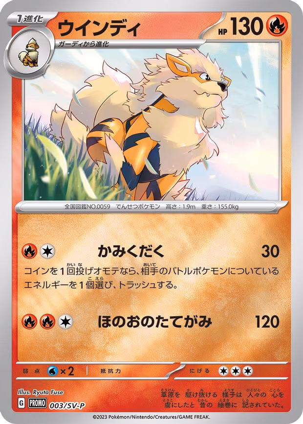 Arcanine