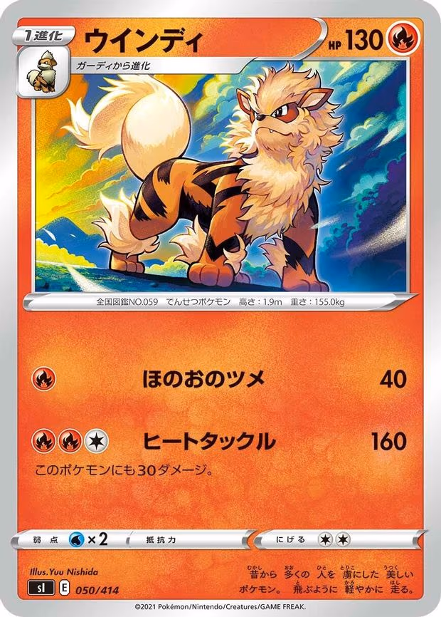 Arcanine