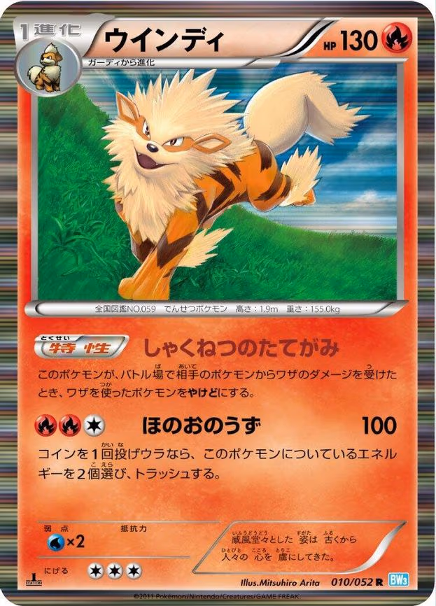 Arcanine