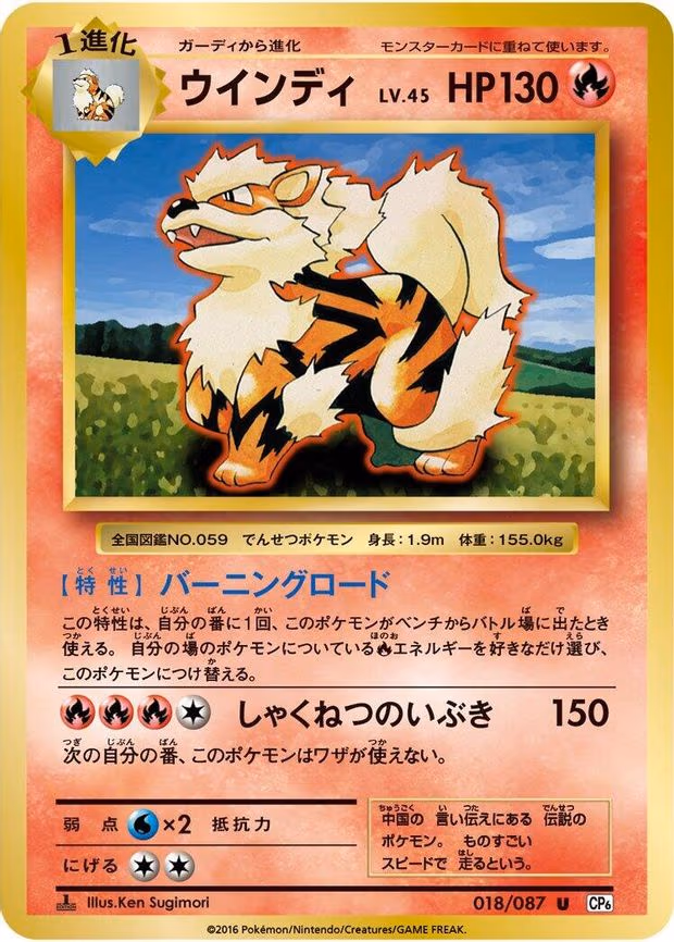 Arcanine