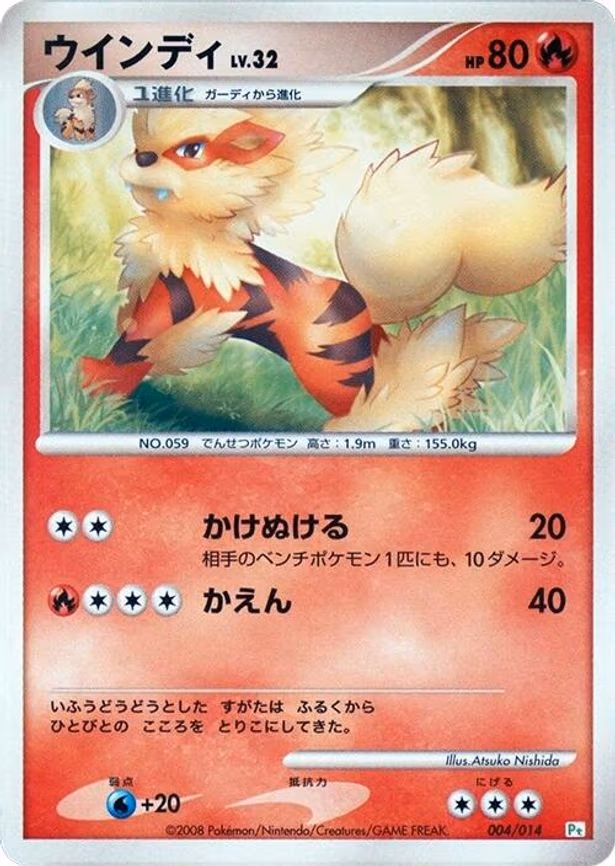 Arcanine