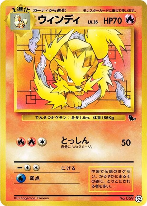 Arcanine