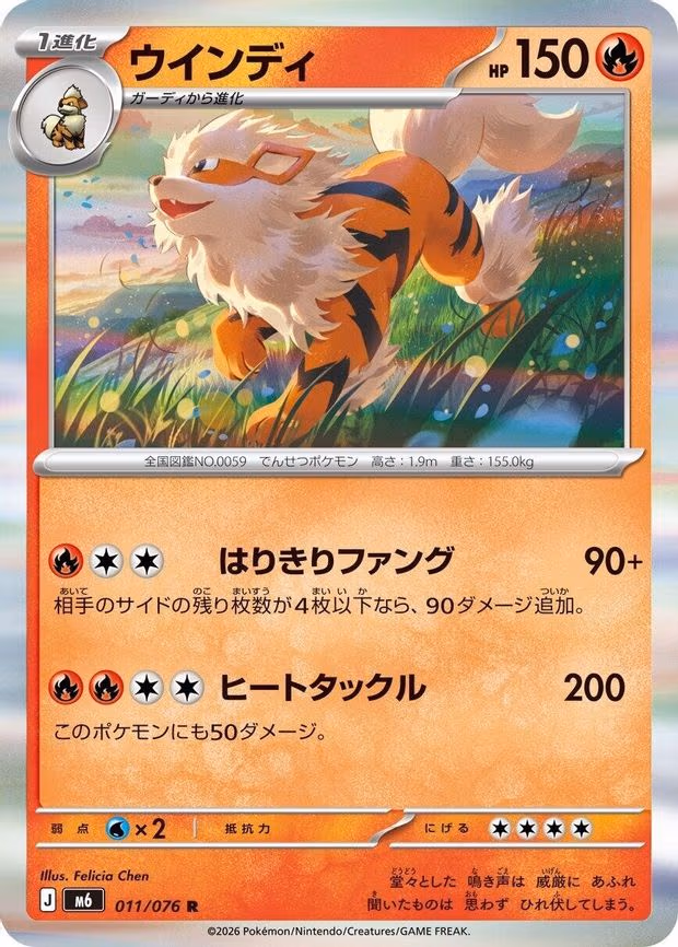 Arcanine - Rare (011/076)