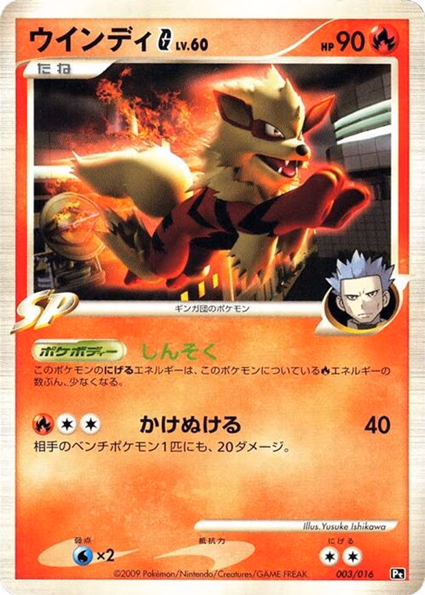 Arcanine G