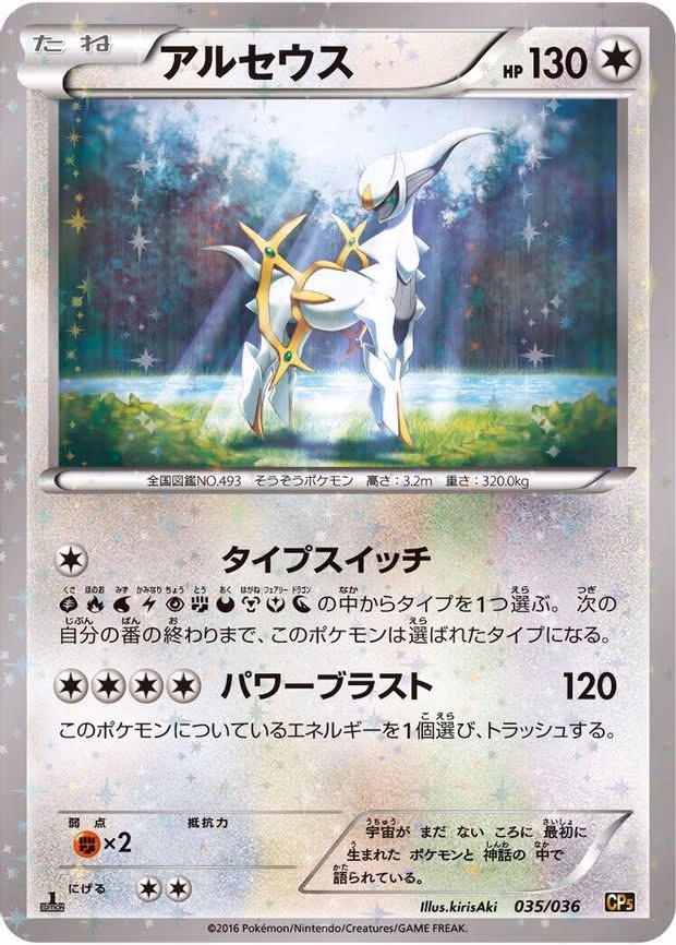 Arceus
