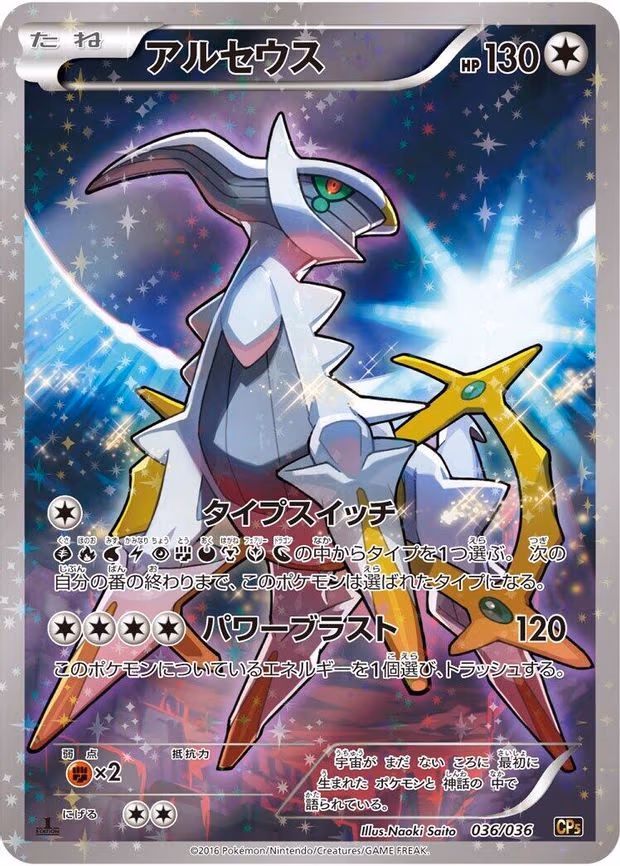 Arceus