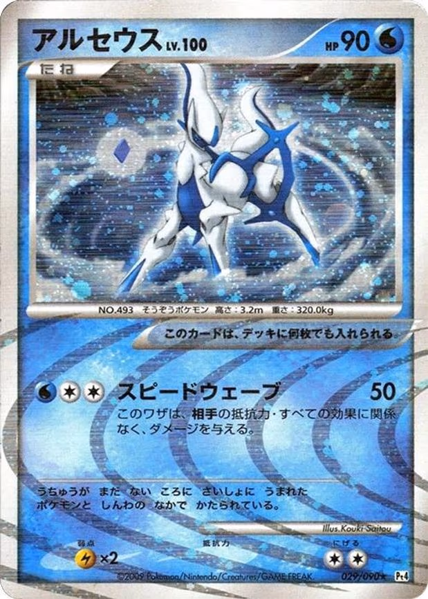 Arceus