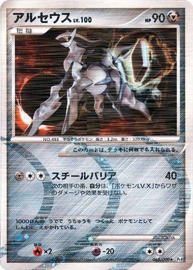 Arceus