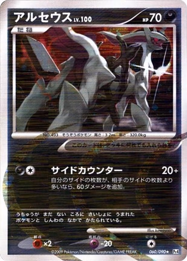 Arceus